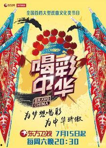 喝彩中华视频在线观看,传承文化，共赏民族盛宴  第3张